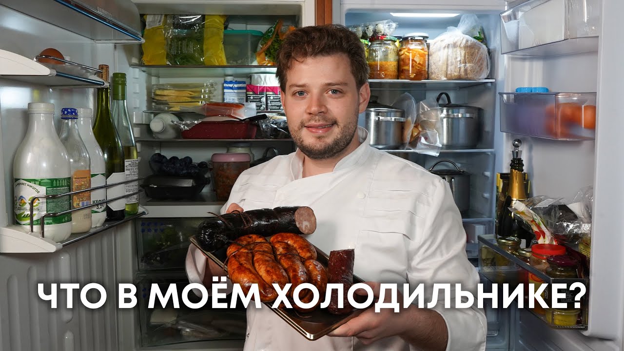 Как выглядит холодильник шефа! 