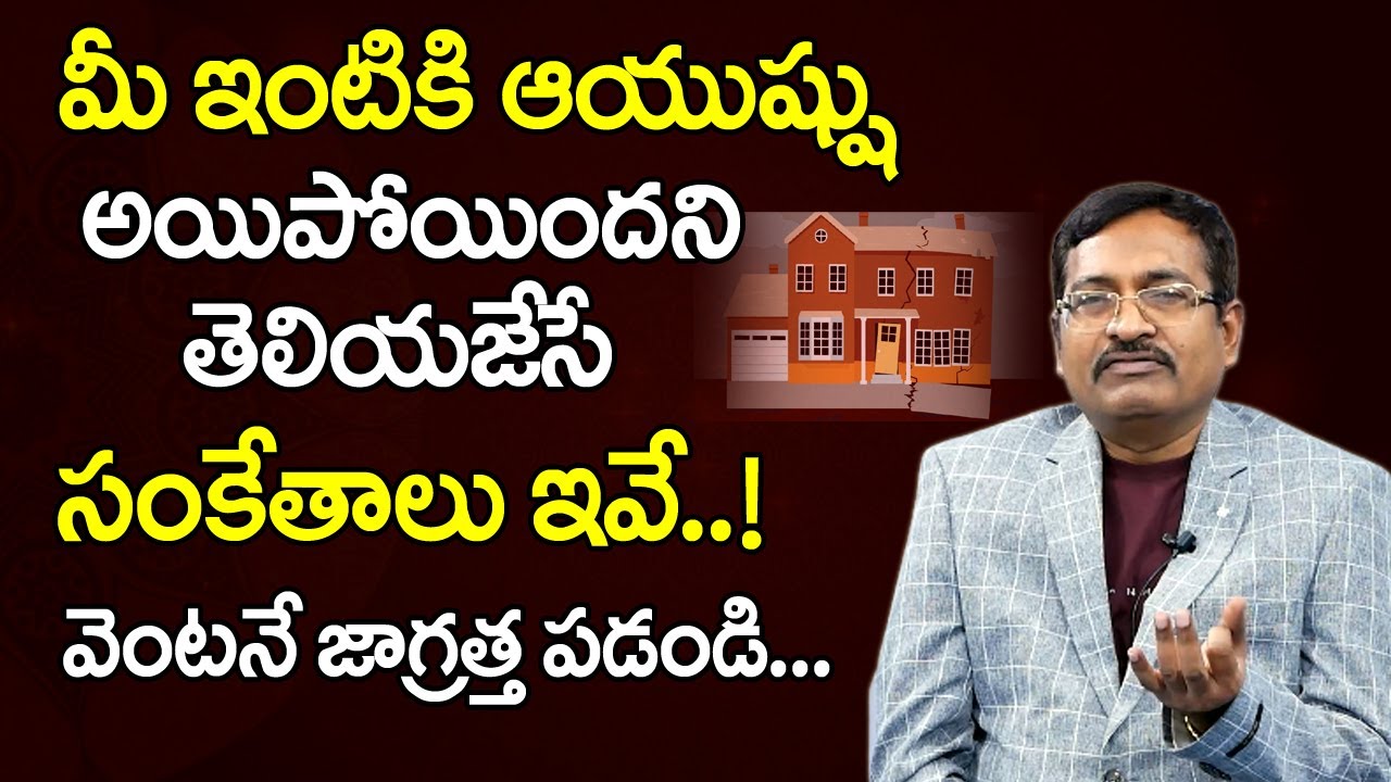 BVSSR Reddy about House Lifespan in Telugu | Vastu Remedies for House Lifespan | M QUBE