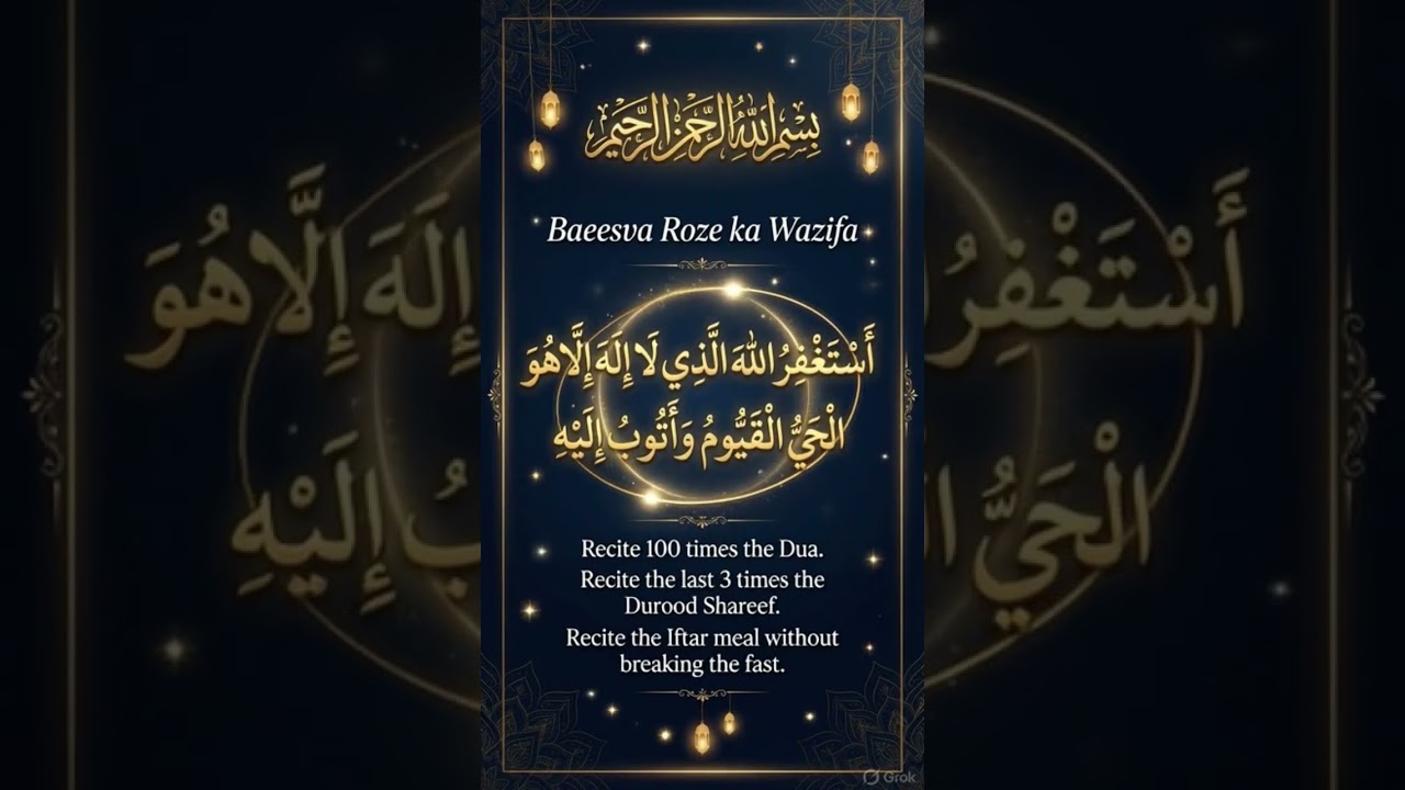 22 Roza ka Wazifa | Astaghfirullahallazi La Ilaha Illa Huwa | #Ramzan #Wazifa #Dua #Islam #Shorts