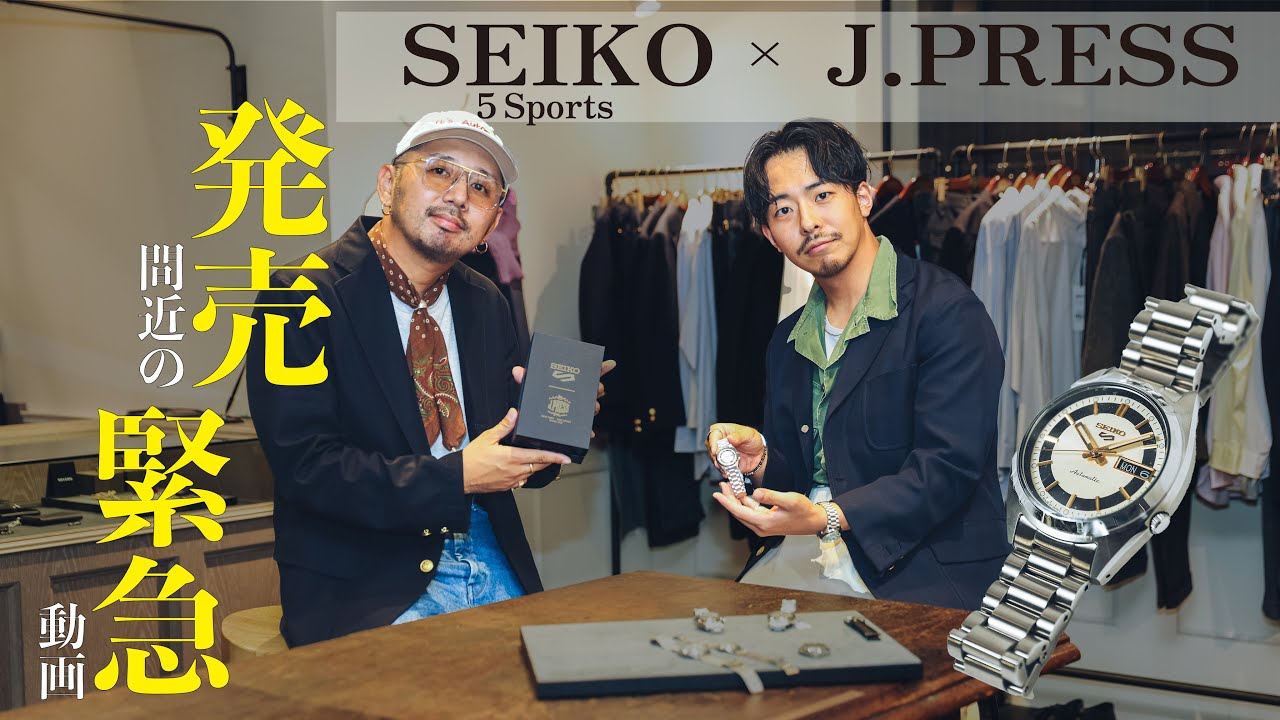 SEIKO 5 SPORTS × J.PRESS【奇跡のコラボ腕時計】発売イベント直前！10/4予約開始