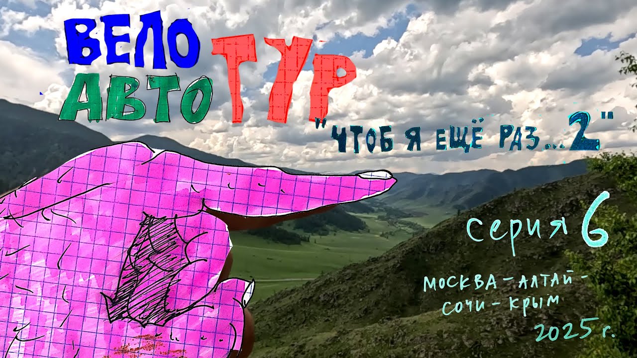 велотур 