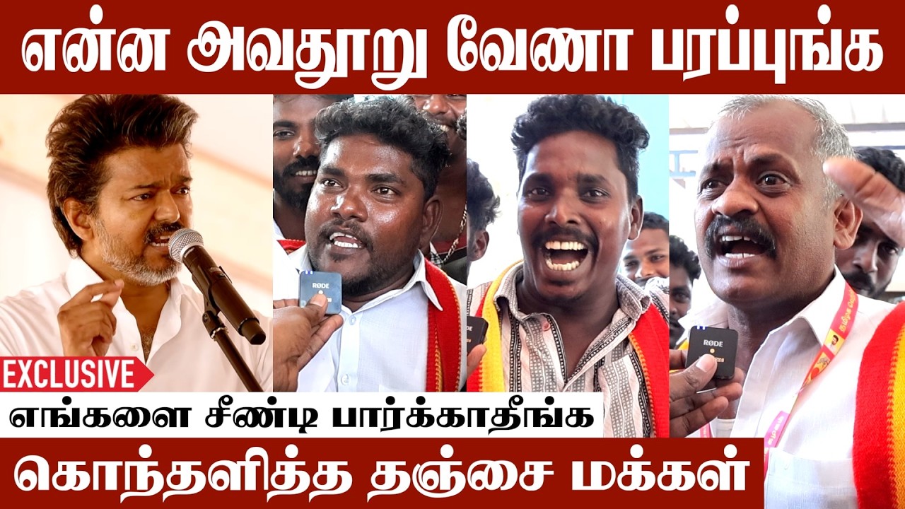 ராஜராஜ சோழனுக்கு அப்புறம் தளபதிதான் | Thanjavur Live Visit | #TVKParty #TVKVijay