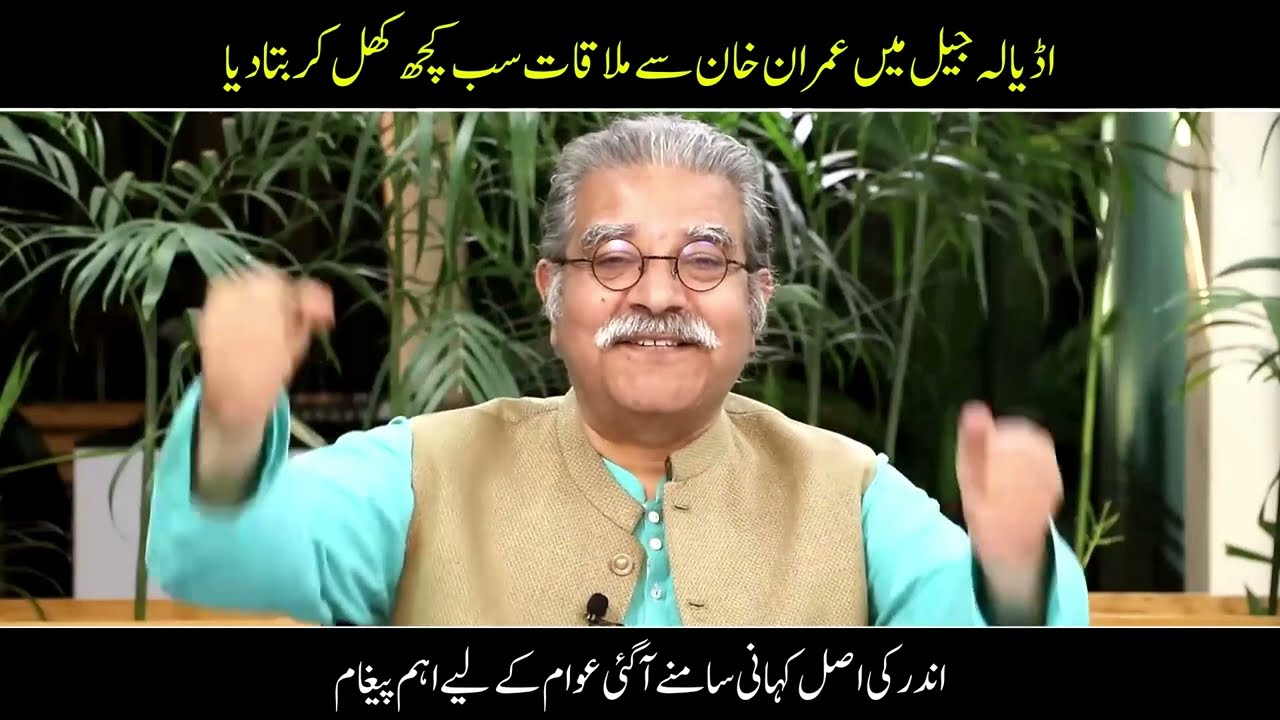 Meeting with Imran Khan Inside Adiala Jail | Sami Ibrahim & Fakhar Ur Rehman