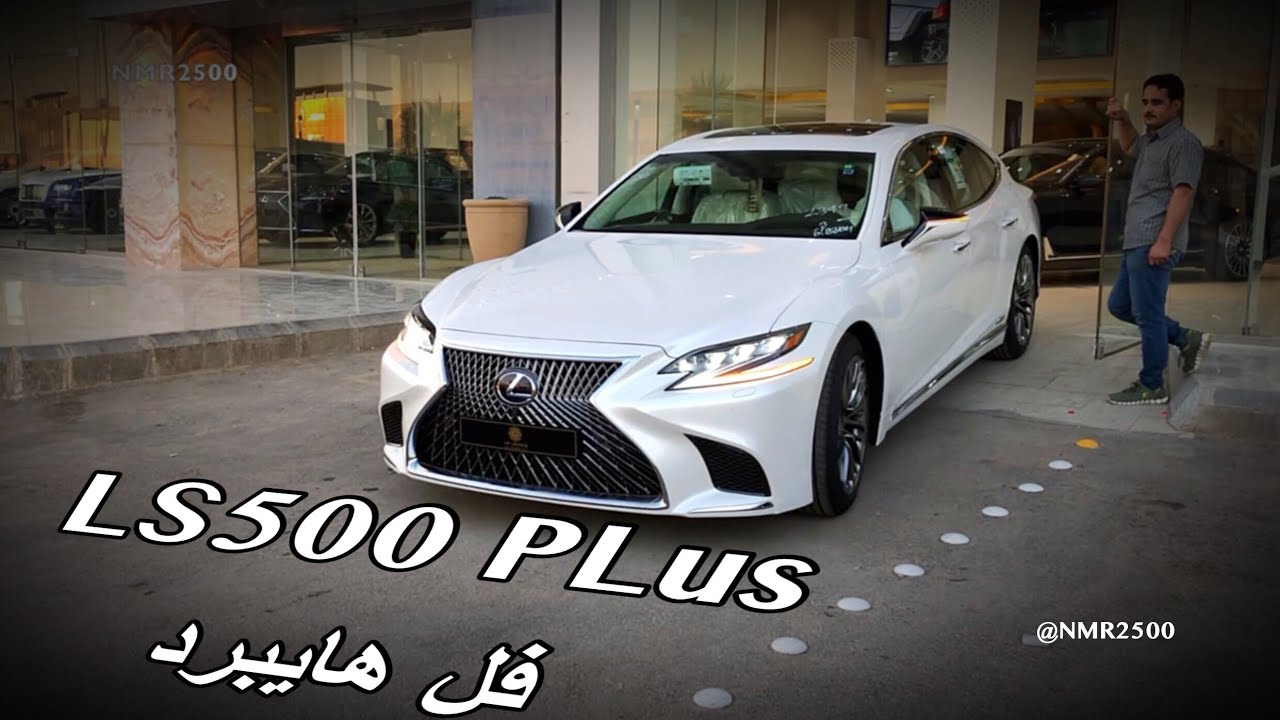 لكزس 2018 LS 500 PLus  اعلى  فئه هايبرد  بنزين وكهرباء