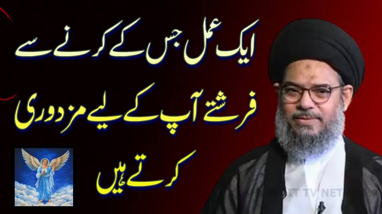 Aik Amal Jis K Karnay Se Frishtay Ap K Liye Mazdoori Krtay Hain..!! Allama Syed Aqeel Ul Gharavi