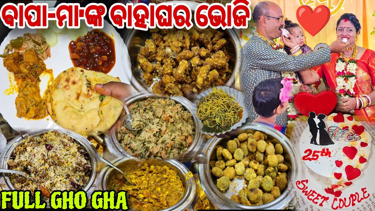 Bapa Maa ଙ୍କ Bahaghara ଭୋଜି 🤤 ll Total Upare Gho Gha Items ll Jena Babu Vlogs