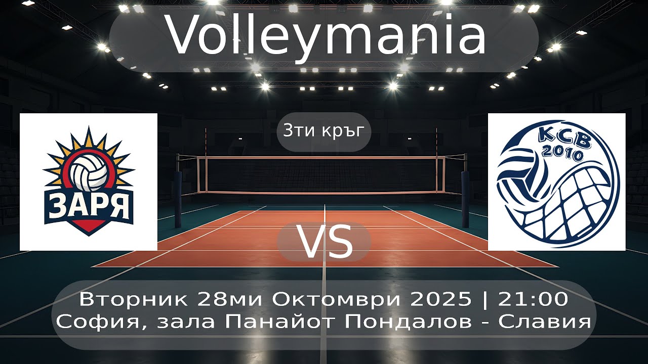 Заря vs КСВ - 28/10/2025