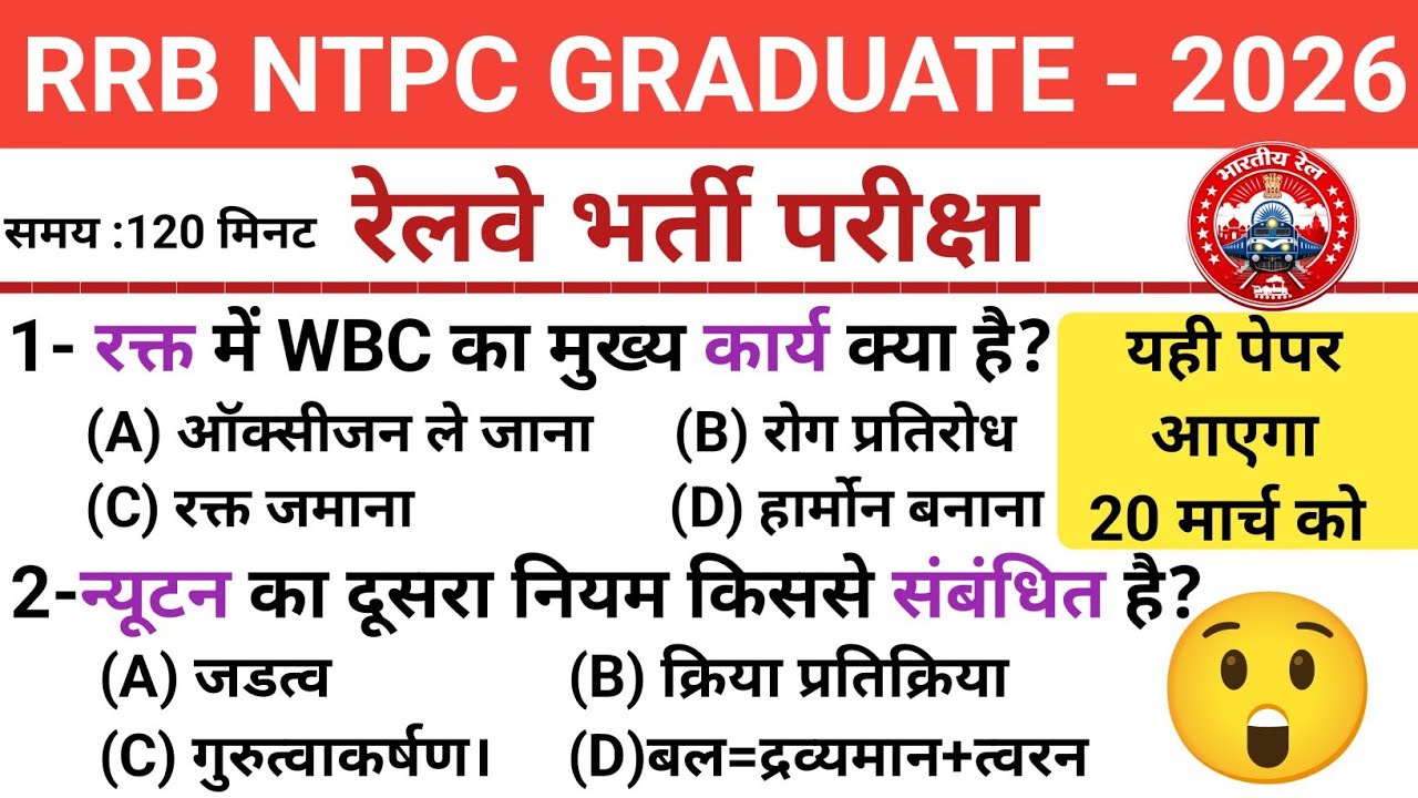 RRB NTPC Graduate Level 2026 ll Previous Paper Science ll 