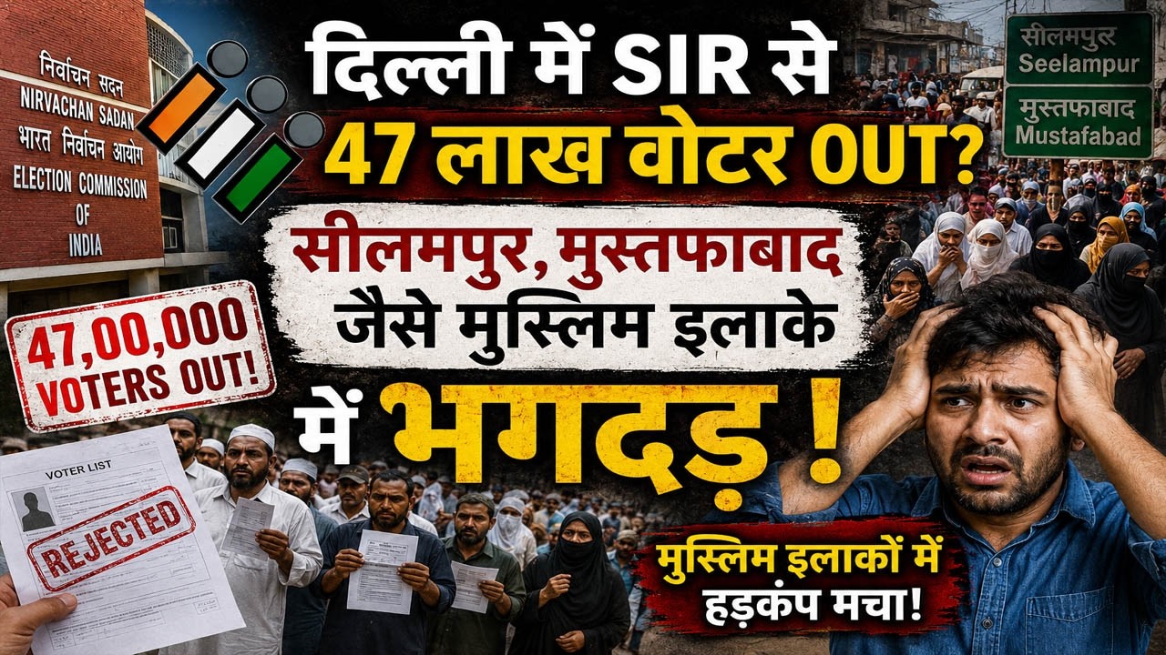 Delhi SIR Voter List: 47 Lakh Names Under Scanner? Draft List Sparks Political Storm | public news.