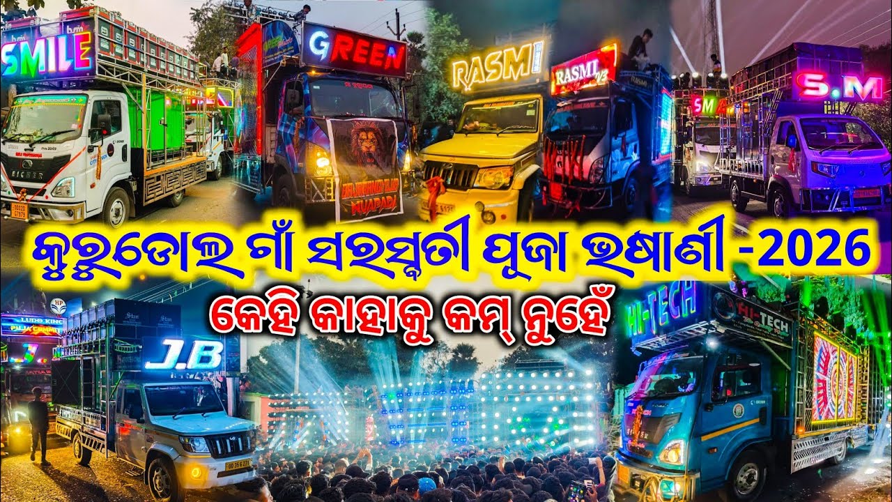 Kurudul Village Saraswati Puja Bhasani Program 2026 || All Setup Are Amazing Performance 