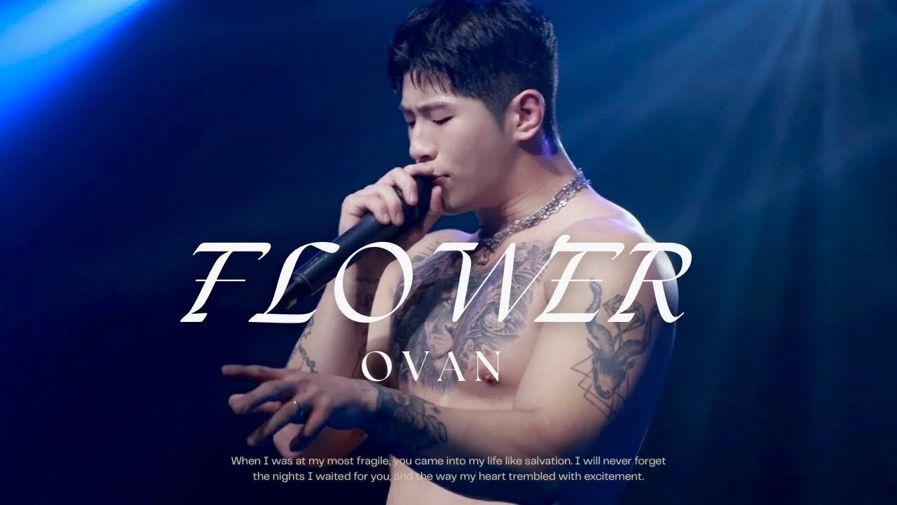 오반(Ovan) – Flower 라이브ㅣ251231 로맨틱팩토리 콘서트