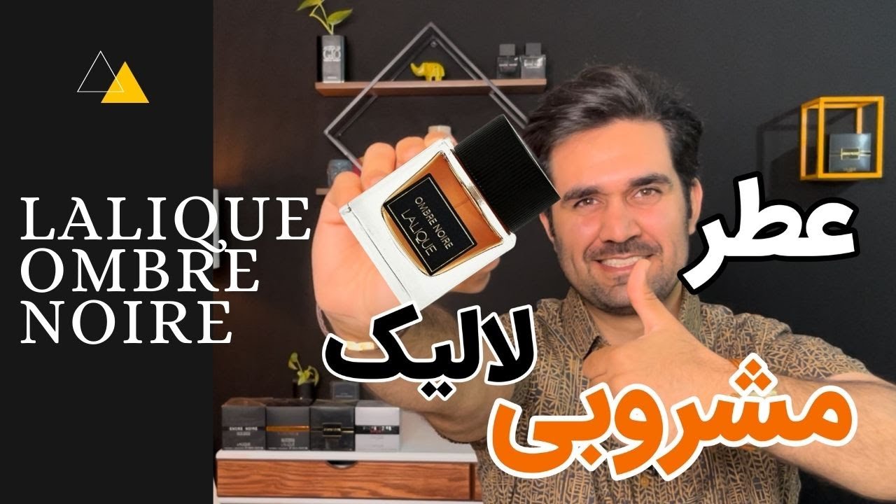 لالیک امبر نویر خلیفه چی Lalique Ombre Noire Khalifechi