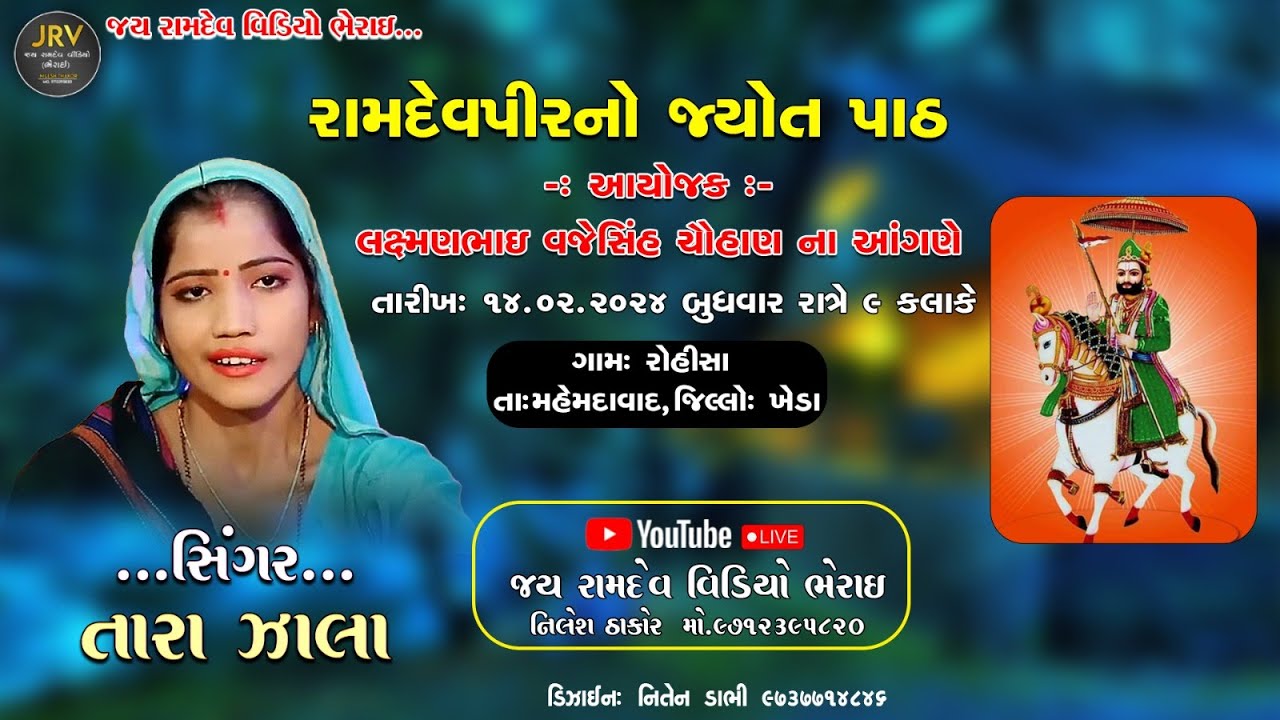 🔴TARA ZALA || RAMDEVPIR MAHRAJ NO PATH || ROHISA GAAM LIVE  @jayramdevvideobherai8715