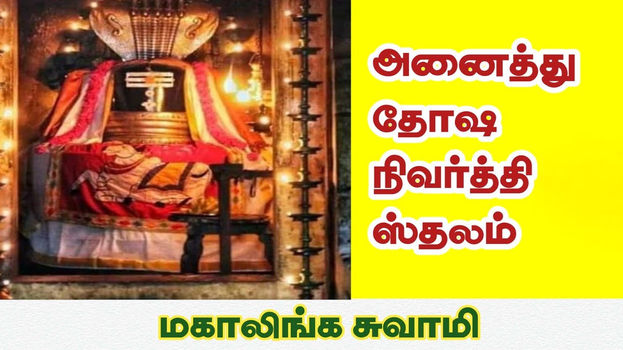 திருவிடைமருதூர் மகாலிங்கசுவாமி கோவிலின் முழு வரலாறு #thiruvidaimaruthur