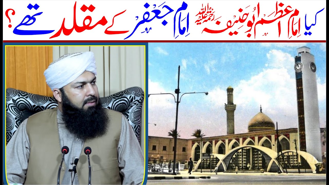 Kia Imam Azam Abu Hanifa RA Imam Jafar RA Ky Muqallid Thy ? | Mufti Abdul Wahid Qureshi | Must Watch