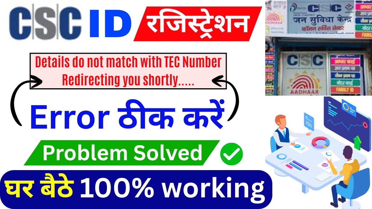 CSC Registration 2026: Error Fix Details Do Not Match with TEC Number | CSC ID Apply Problem Solved