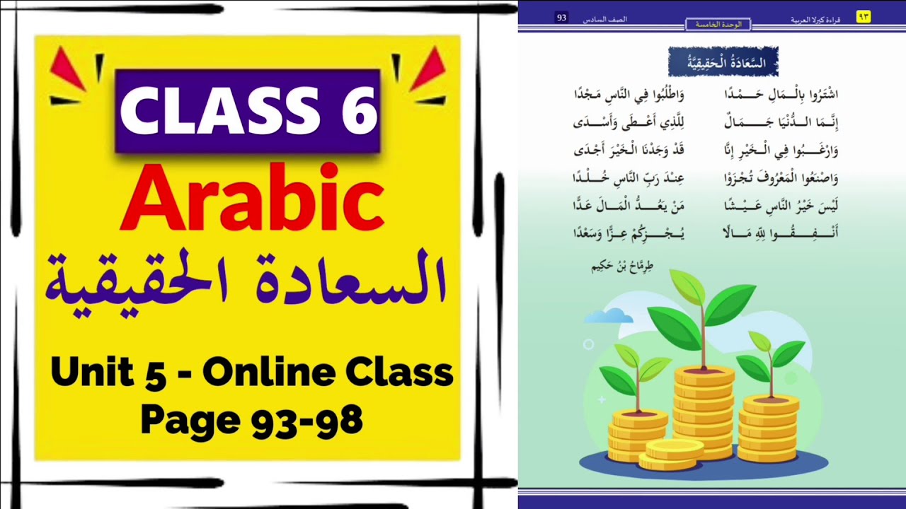 Class 6 Arabic | Unit 5 - السعادة الحقيقية Page 93-98 Online Class |  New Text Book 2025 Activities