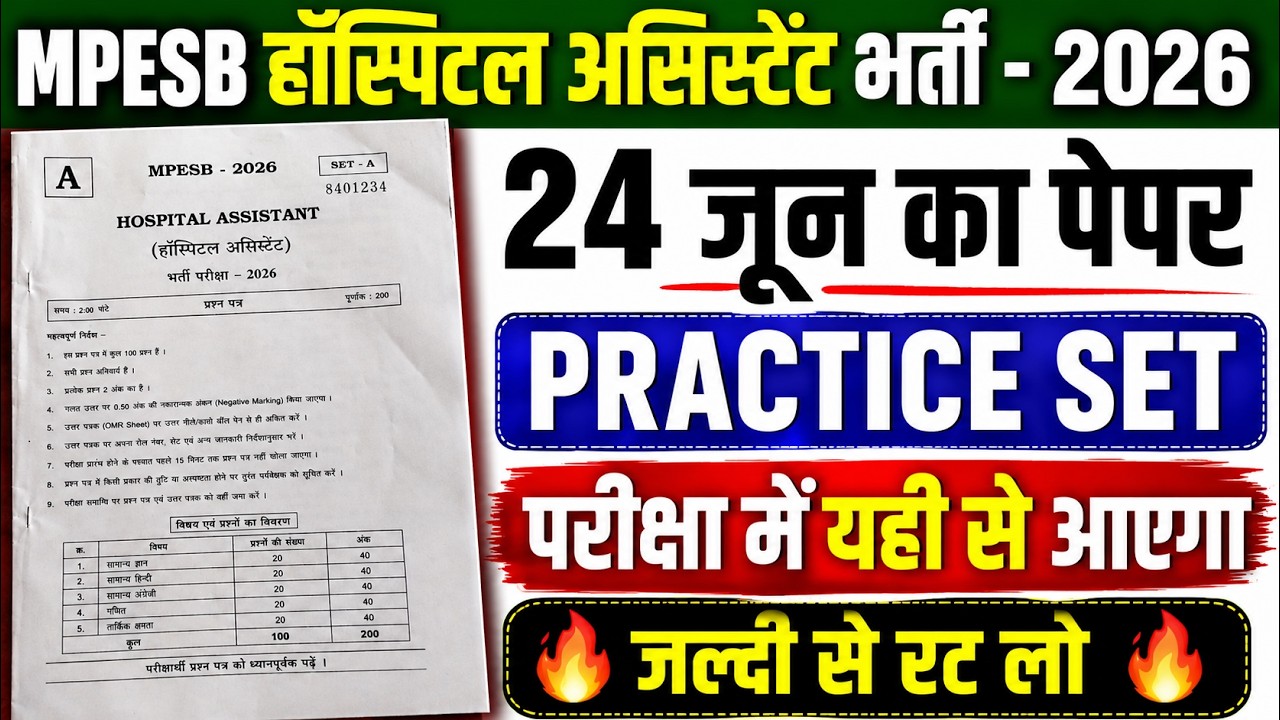 🔥 MPESB Hospital Assistant previous year questions || mp Hospital assistant 24 June viral paper