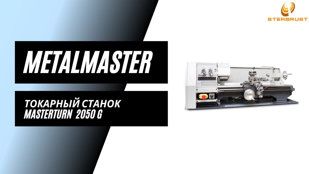 Токарный станок MASTERTURN 2050G