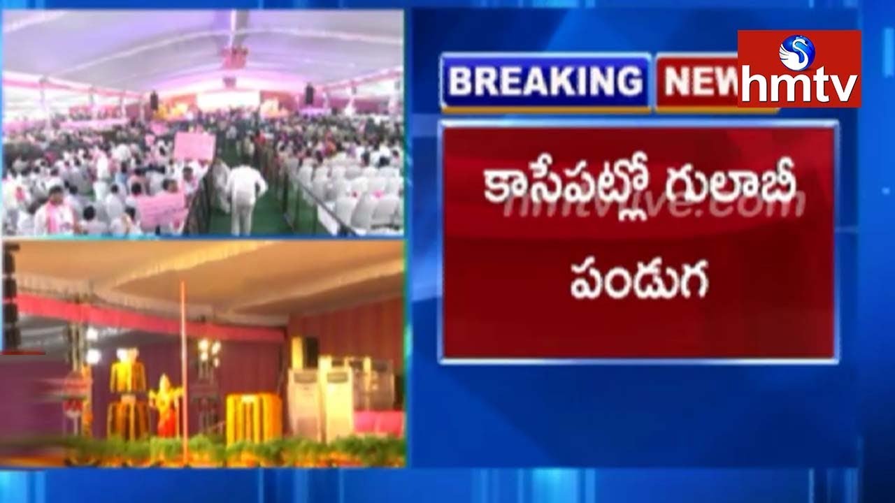 Live Updates: TRS Plenary 2018 from Kompally | Telugu News | hmtv