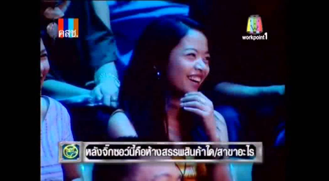 แฟนพันธุ์แท้ 2003 : ห้างสรรพสินค้า