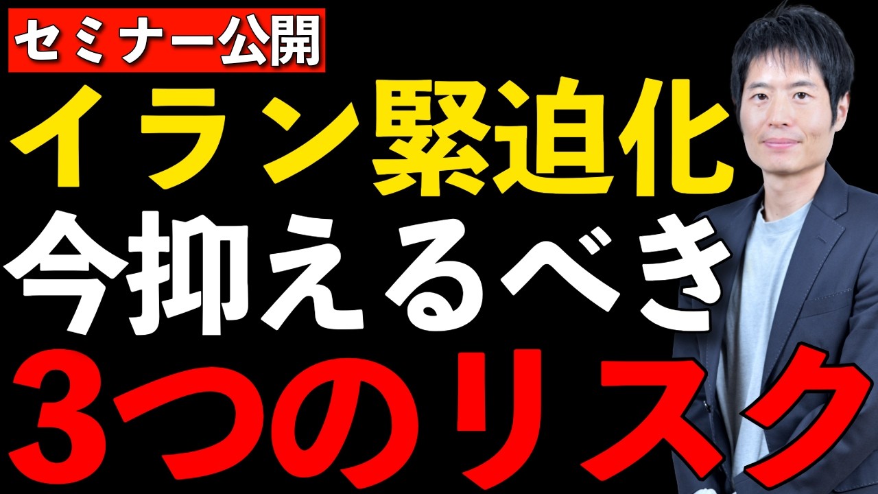 今投資家が知るべきリスクとは？（イラン/クレジット/AI）
