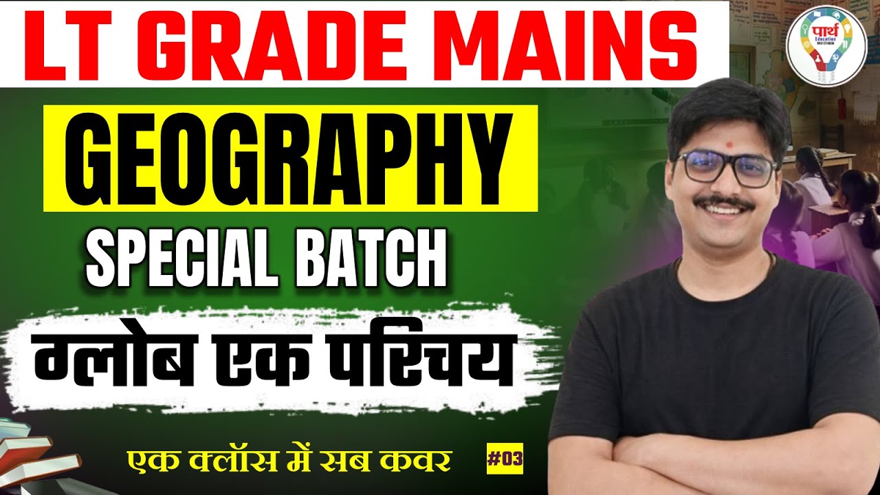 ग्लोब एक परिचय #3 एक क्लॉस में सब कवर by Bhupendra Sir
