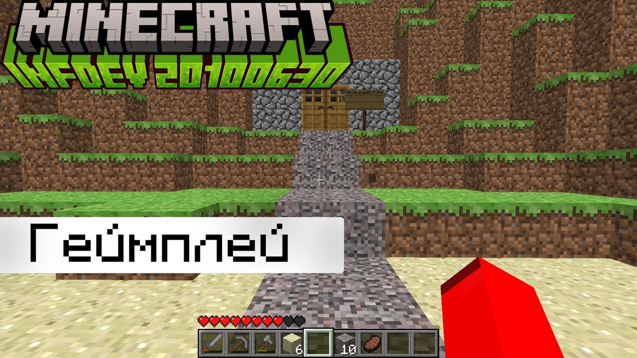 Геймплей Minecraft infdev 20100630