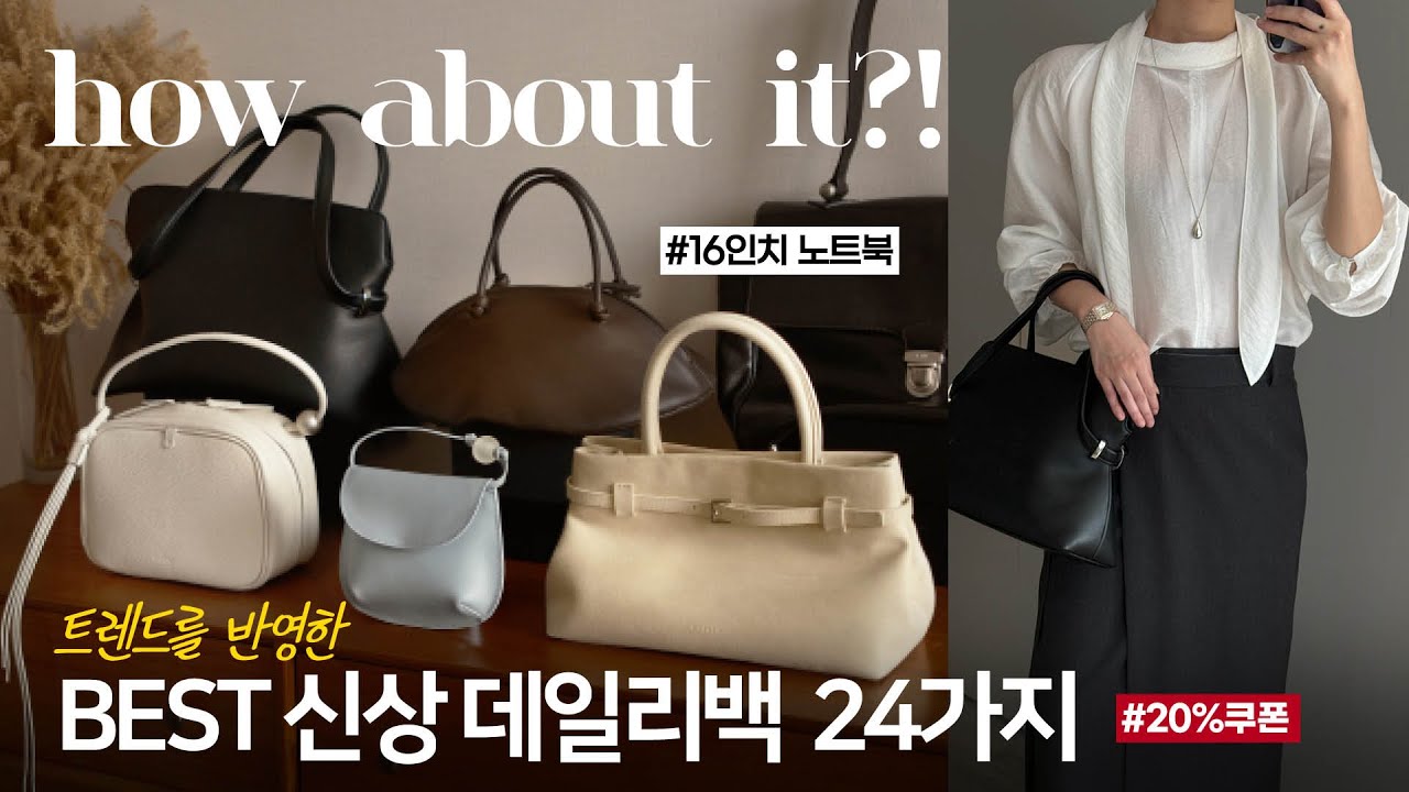 ✅역대급 가방하울 😱🤎BEST 직장인 데일리백 (데일리백·포인트백·노트북백·여행가방)✔️상황별&디자인별 총정리