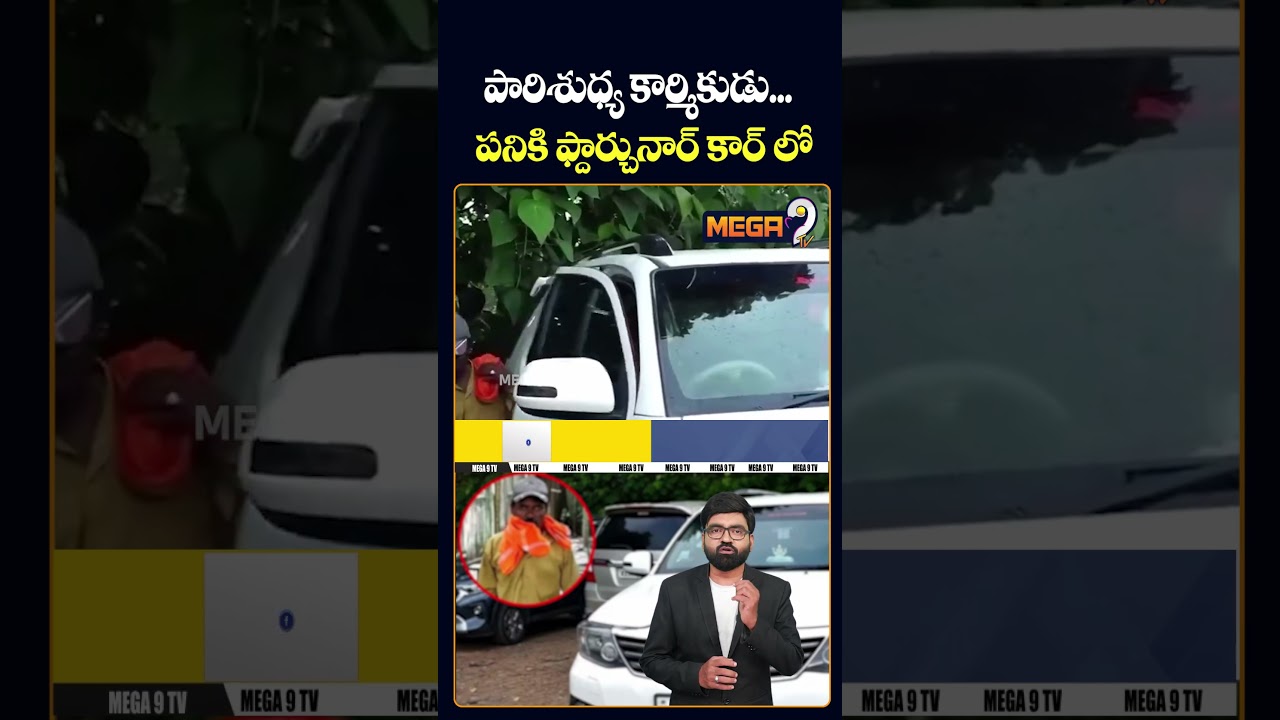 Drives a Fortuner to Clean Streets! You Won't Believe This Karnataka Worker's Story! | Mega9tv