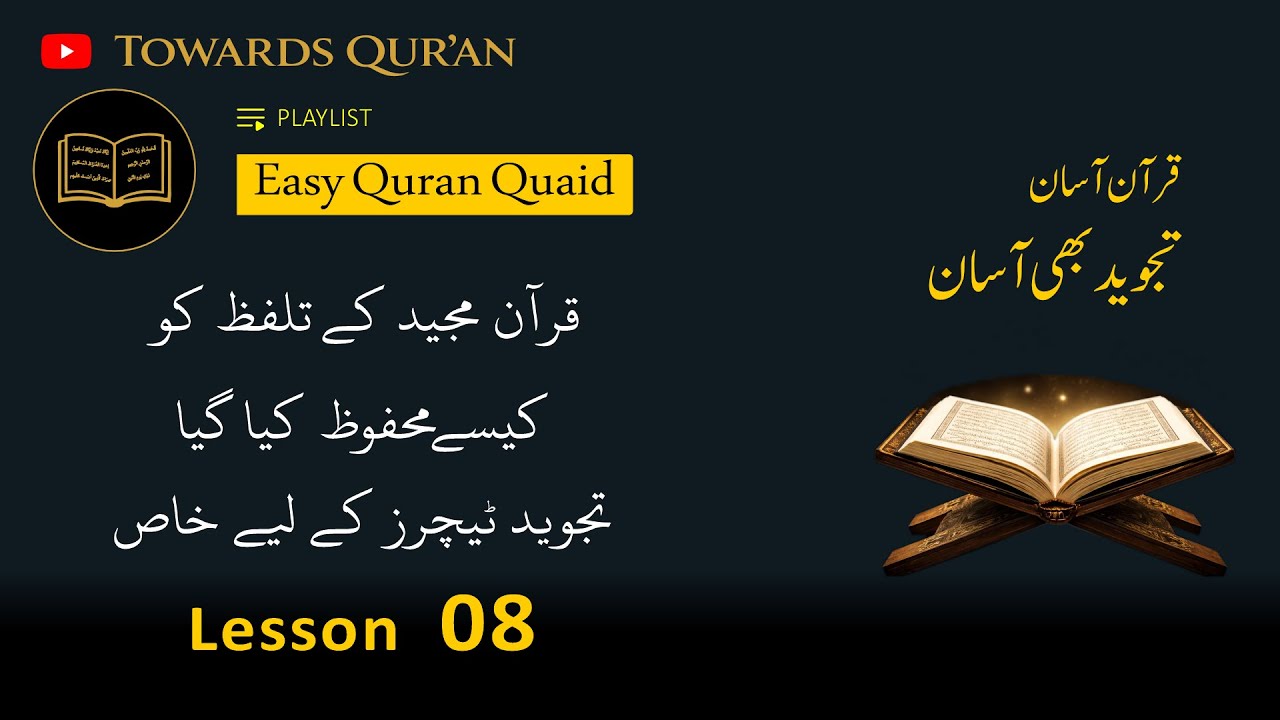 Easy Quran Tips Lesson 8 | How the pronunciation of the Qur’an was preserved — for Tajweed Teachers