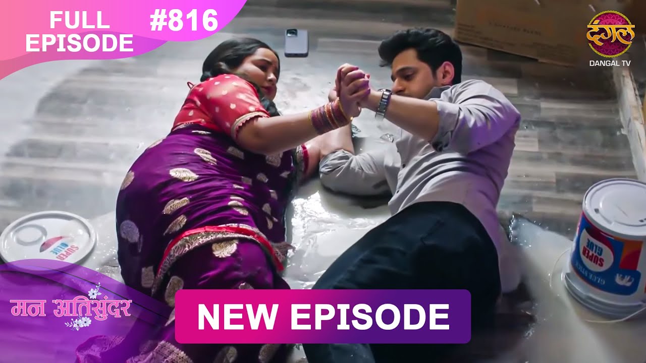 Mann Atisundar | 17 Oct  2025 | Full Episode 816 | Full HD #Newepisode | Dangal TV