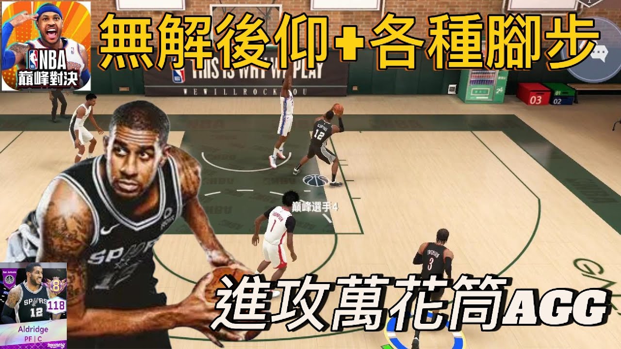 [NBA巔峰對決] 8突AGG戲耍木桶伯 誰說掌握籃板球就會贏比賽?