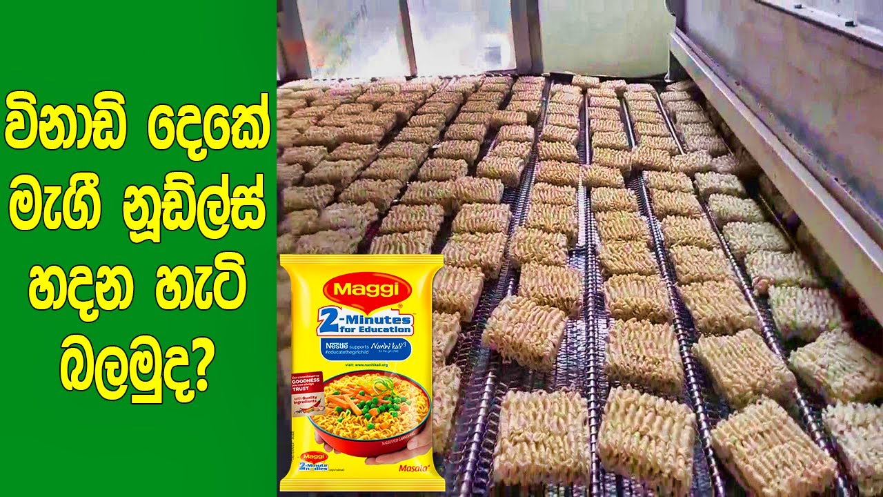 අපි කන්න ආසම කෑම වර්ග 5ක් ෆැක්ටරිවල යන්ත්‍රවලින් හදන හැටි මෙන්න. | Amazing Food Processing Machines