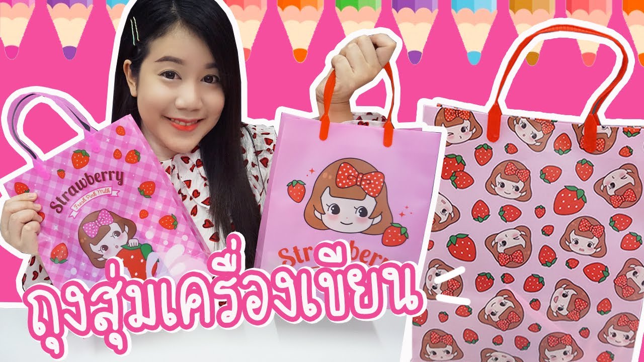 แกะ ถุงสุ่มเครื่องเขียน น่ารักที่สุดในโลก ♡ 199 บาท จะได้อะไรบ้าง ???