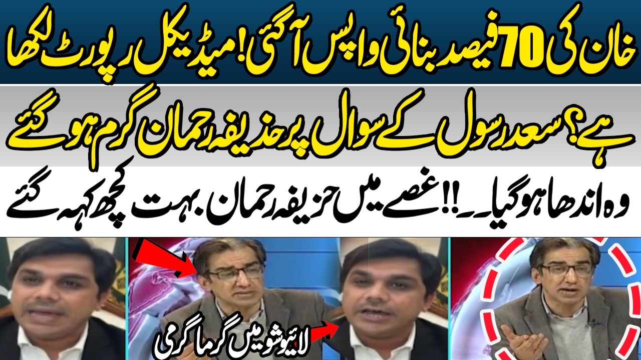Heavy Fight Between Barrister Saad Rasool & PML-N Leader Huzaifa Rehman on Imran khan Eye Issue