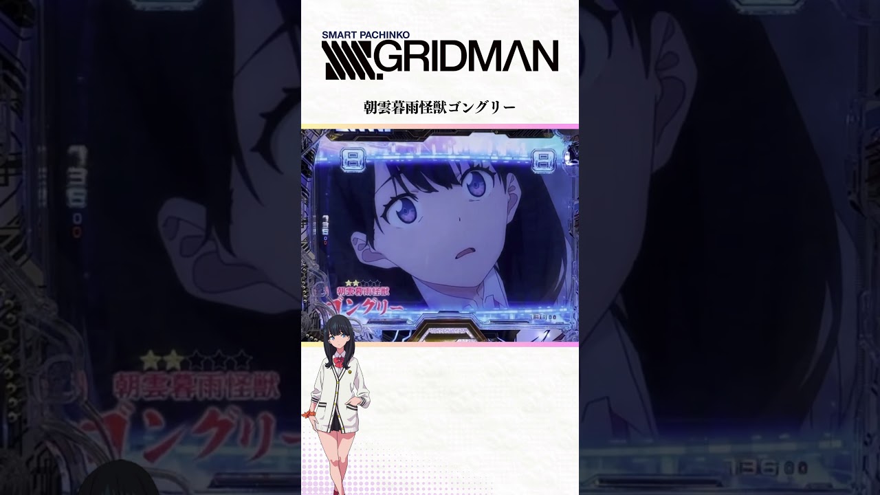 【スマパチ SSSS.GRIDMAN】朝雲暮雨怪獣ゴングリー