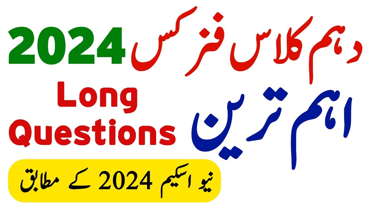 Physics Class 10 important Questions 2024 - Class 10 Physics important Long Questions 2024