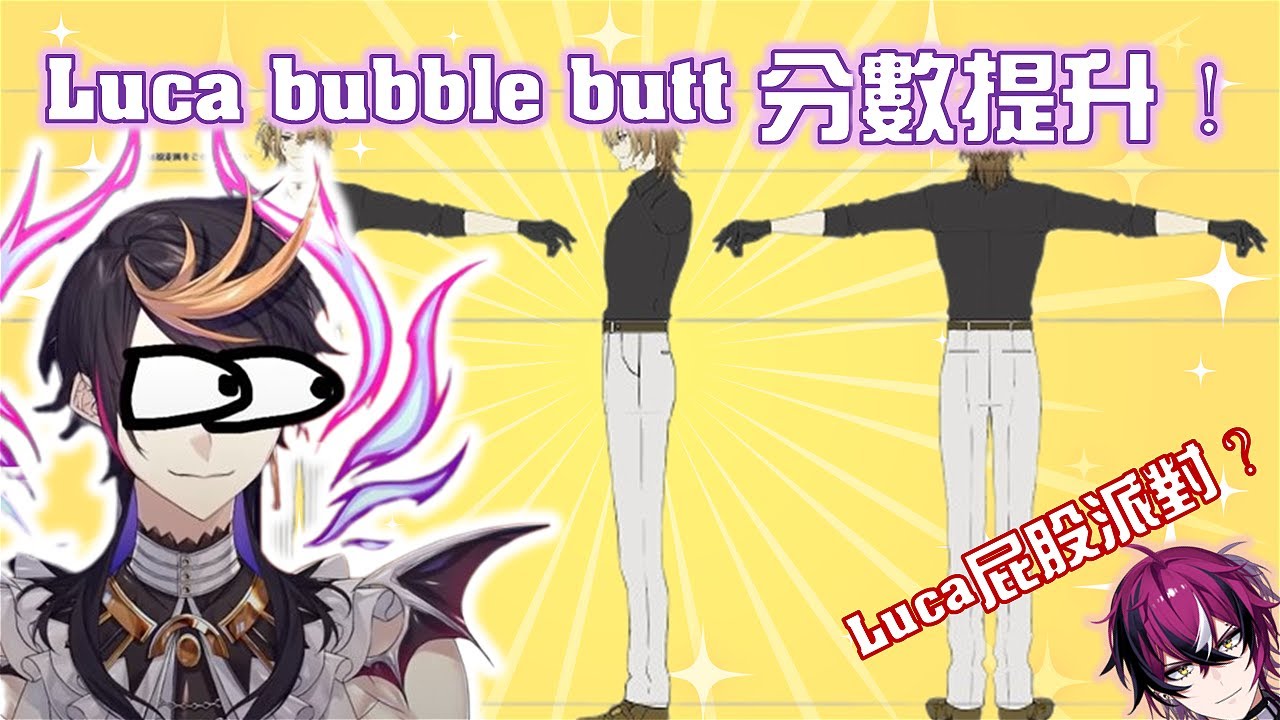 （中英字幕 ）解釋Luca bubble butt的Shu&誤闖進來的Doppio【Shu Yamino】