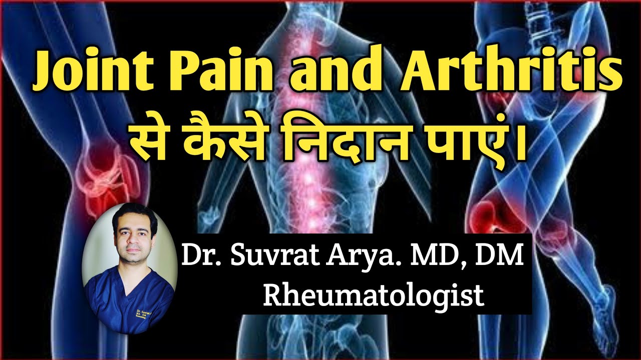 Joint Pain and Arthritis Treatment in Hindi. जोड़ों के दर्द का ईलाज। Dr. Suvrat Arya, Rheumatologist