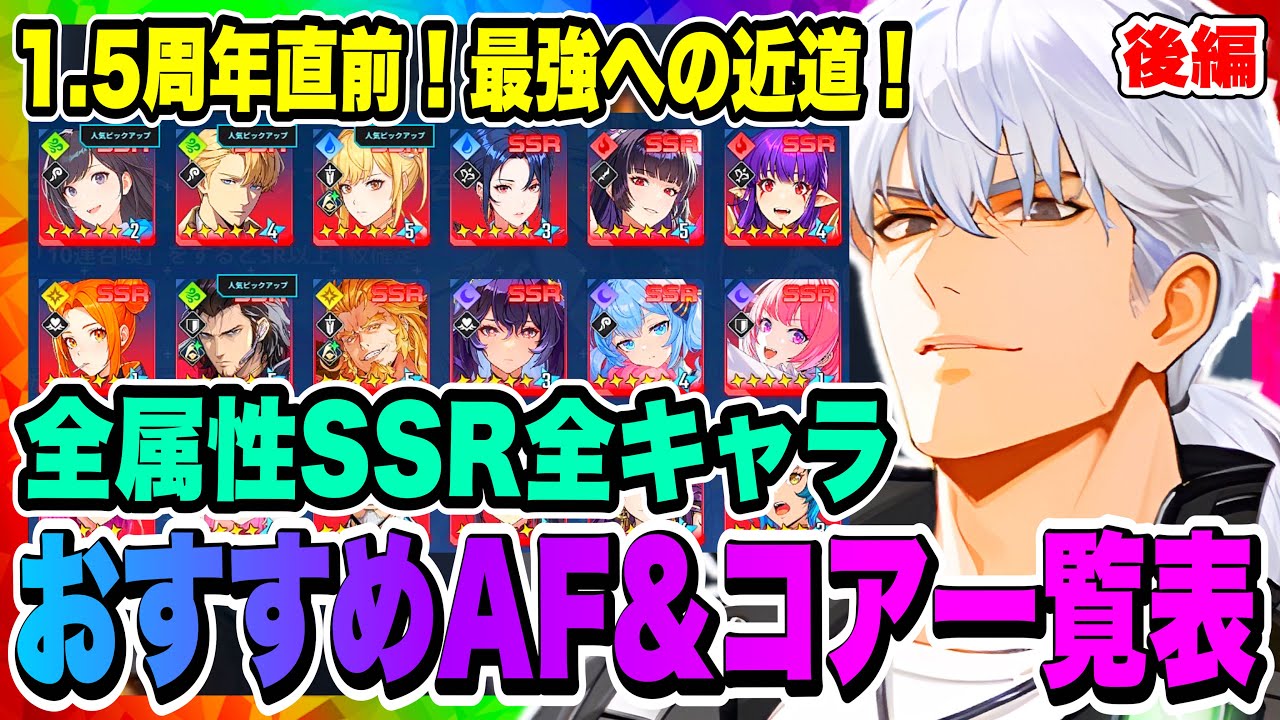 【俺アラ】最新版！全SSRハンターおすすめアーティファクト&コア一覧表！後編！向坂雫やトーマス・アンドレ、カナなど水、光、火属性をチェック！！！【俺だけレベルアップな件・ARISE・公認クリエイター】
