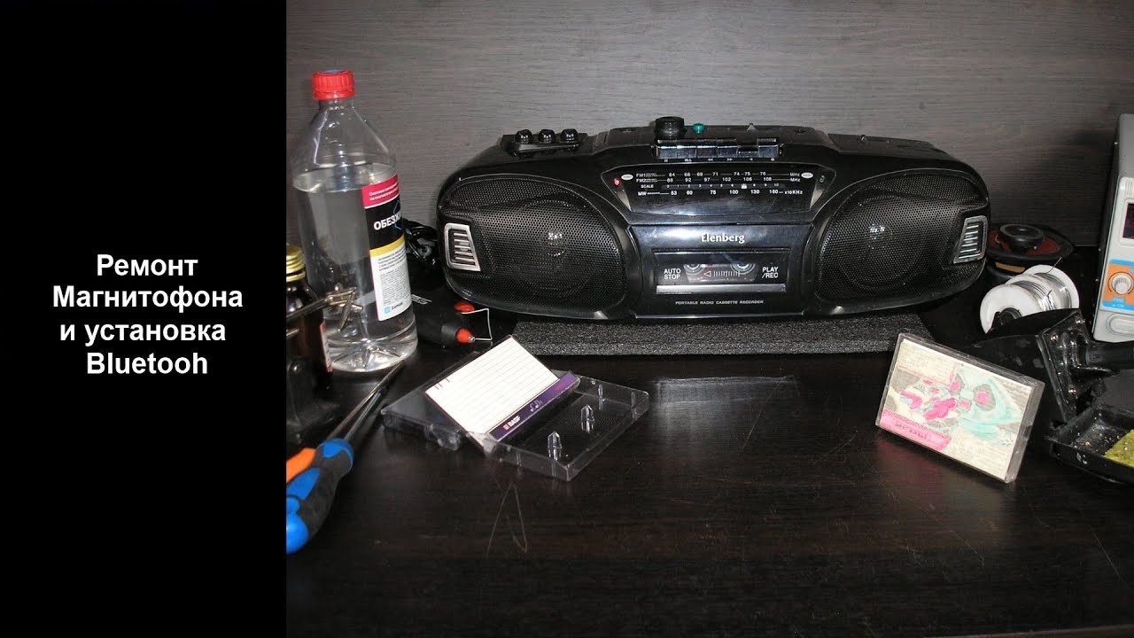 Ремонт магнитофона и установка Bluetooth