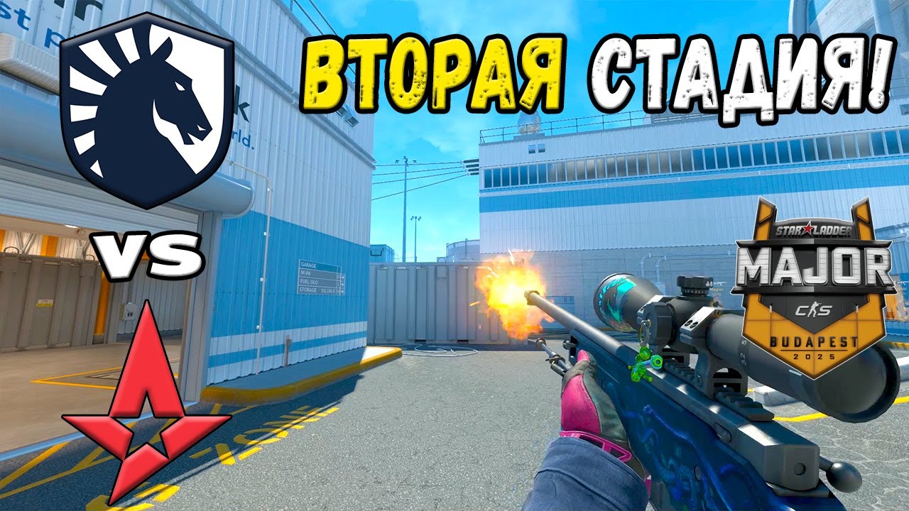 ПОСЛЕДНИЙ ШАНС! Team Liquid vs Astralis - ЛУЧШИЕ МОМЕНТЫ - StarLadder Budapest Major 2025
