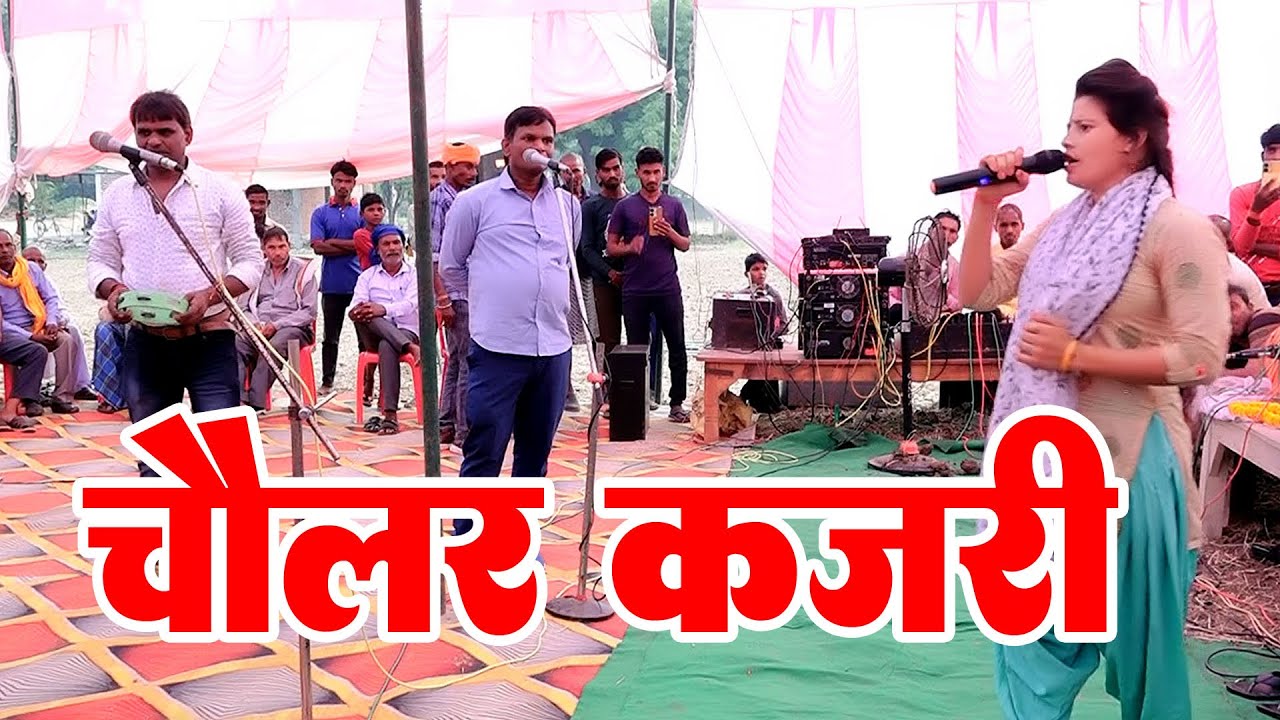 खाटी देशी पहाड़ी चौलर कजरी 