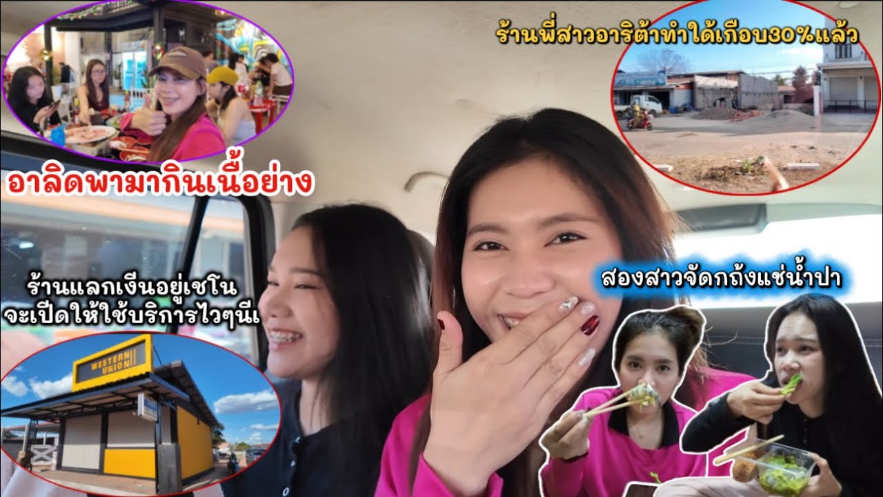 สาวหน๋อยมาเป็นสาวสะหวันนะเขต￼แล้วเด้อพี่น้อง!4สาวพากินพาลาะ!#fupシ 