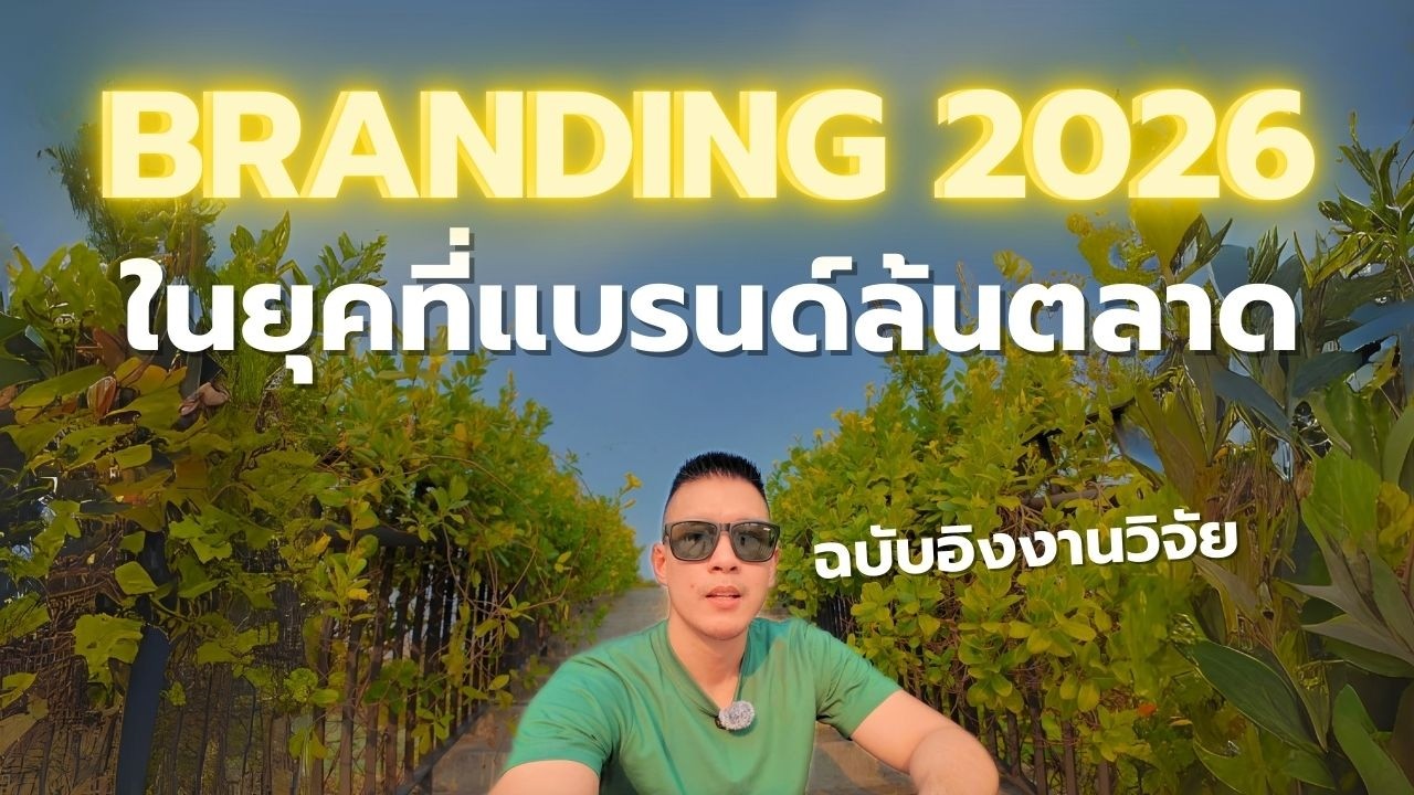 ประหยัดค่า Ad ไป 1000%