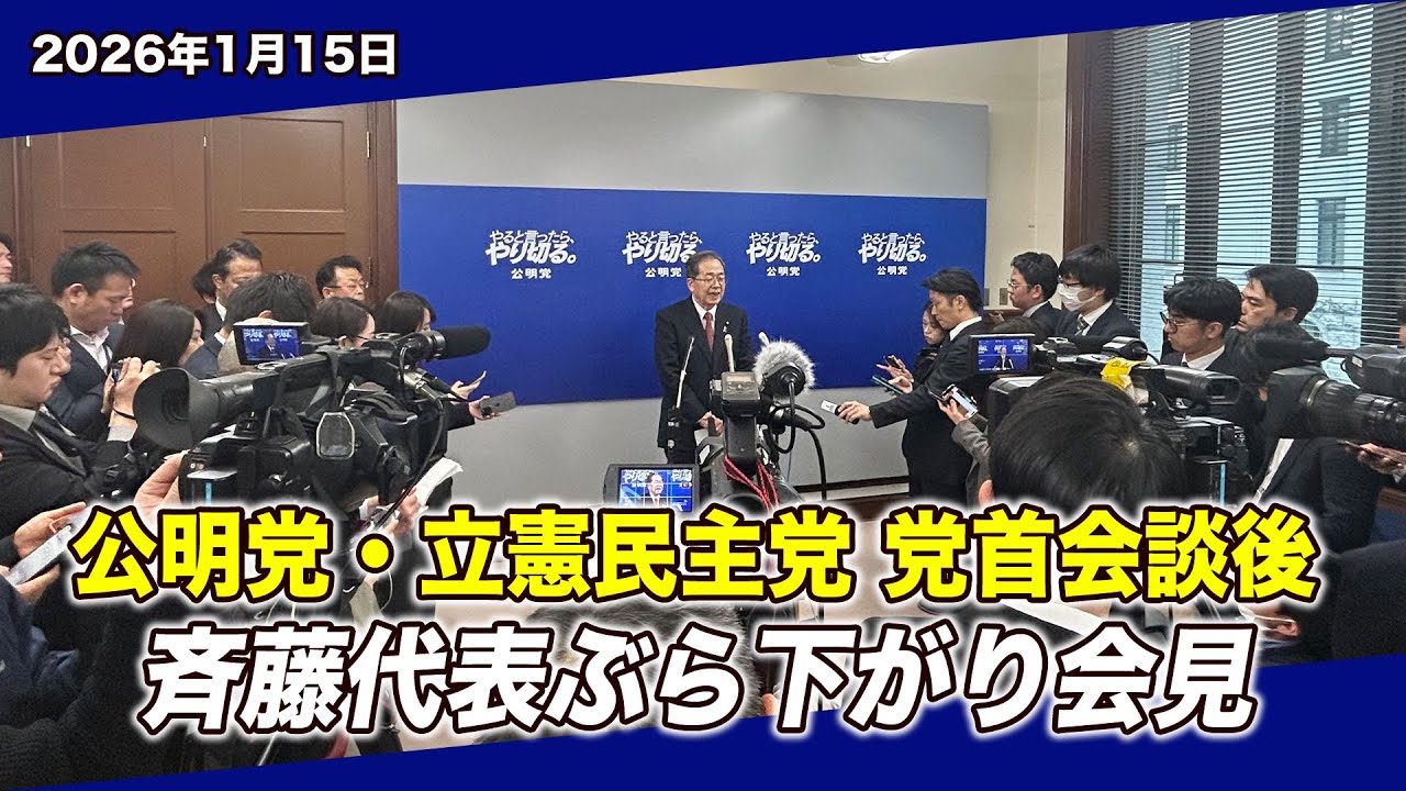 新党合意と日本政治のこれから｜公明党が示した新たな選択