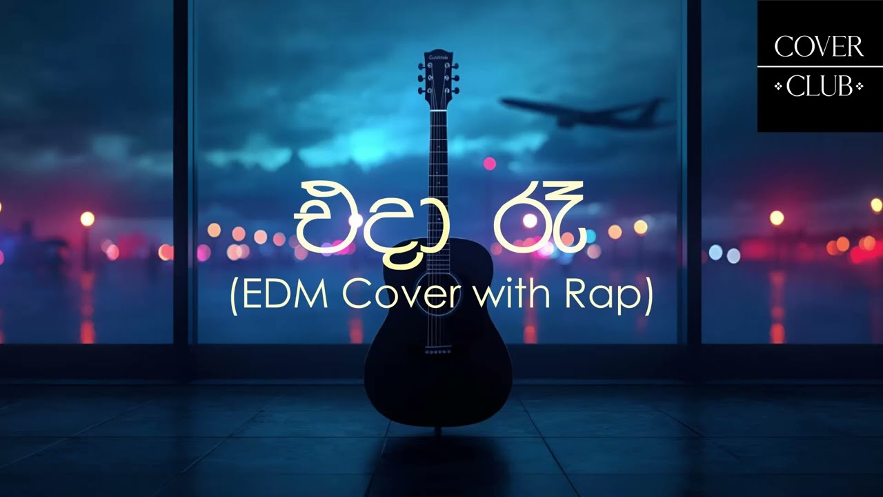 Eda Rae (එදා රෑ ගුවන් තොටුපලේදි මා) - EDM / Rap Cover version