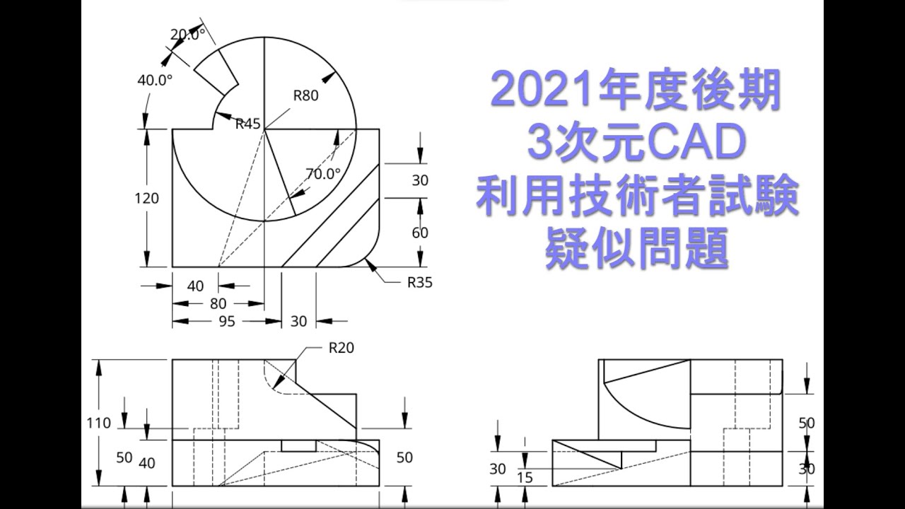 2021年度後期３次元CAD利用技術者試験　疑似問題演習動画1