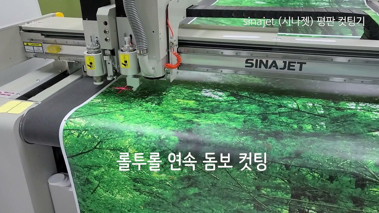 sinajet cutter - 시나젯 평판 컷팅기 사용 동영상-배경음악